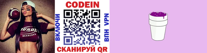 Кодеин Purple Drank  Невьянск 